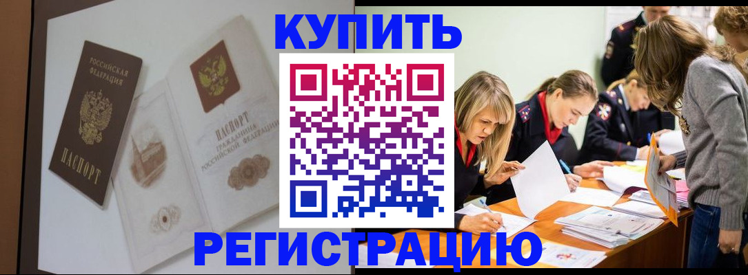 временная регистрация купить в Верхней Пышме