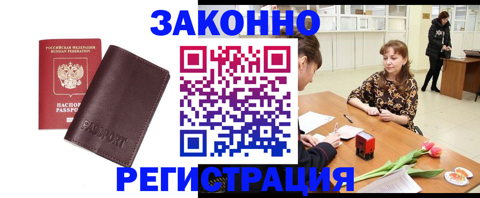прописка для работы в Верхней Пышме